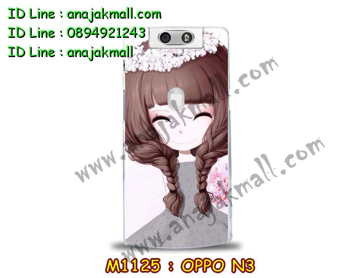 เคส OPPO N3,รับสกรีนเคส OPPO N3,เคสหนัง OPPO N3,เคสไดอารี่ OPPO N3,เคสพิมพ์ลาย OPPO N3,เคสฝาพับ OPPO N3,เคสซิลิโคนฟิล์มสี OPPO N3,เคสสกรีนลาย OPPO N3,เคสยาง OPPO N3,รับสกรีนลาย OPPO N3,พิมพ์ลายเคส OPPO N3,เคสซิลิโคนพิมพ์ลาย OPPO N3,เคสแข็งพิมพ์ลาย OPPO N3,ซองหนัง OPPO N3,เคสลาย 3D oppo n3,เคสอลูมิเนียมออปโป N3,เคสหนังฝาพับ oppo n3,สั่งสกรีนเคสอลูมิเนียม OPPO N3,รับพิมลายกรอบอลูมิเนียม OPPO N3,เคสยางนิ่มสกรีนลาย 3 มิติ OPPO N3,สกรีนเคสลายการ์ตูน OPPO N3,เคสนูน 3 มิติ OPPO N3,เคสลายการ์ตูนนูน OPPO N3,เคสยางนิ่มสกรีนลาย OPPO N3,เคสยางใสพิมพ์ลายการ์ตูน OPPO N3,กรอบบัมเปอร์ OPPO N3,บัมเปอร์อลูมิเนียม OPPO N3,เคสนิ่มลายสกรีน 3 มิติ OPPO N3,เคสแข็ง 3 มิติ oppo n3,เคสสกรีนลาย 3 มิติ OPPO N3,เคสยางลาย 3D OPPO N3,กรอบ oppo n3,ซองหนังลายการ์ตูน OPPO N3,เคสแบบซองมีสายคล้องคือ OPPO N3,เคสฝาพับประดับ OPPO N3,เคสหนังประดับ OPPO N3,เคสฝาพับแต่งเพชร OPPO N3,เคสโลหะขอบอลูมิเนียมออปโป N3,เคสหูกระต่าย OPPO N3,เคสหนังสกรีนลาย OPPO N3